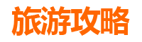 沈阳新民夏季旅游攻略：畅游辽河湿地与乡村风情