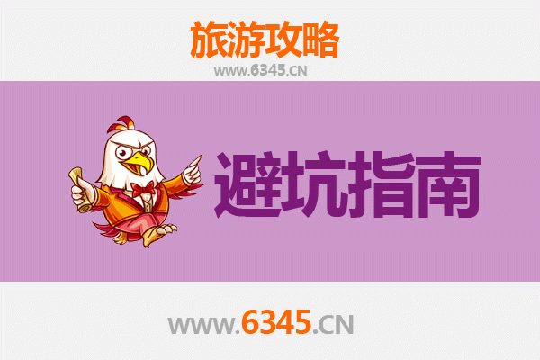 沈阳新民旅游全攻略：资深博主亲授几大忠告与须知